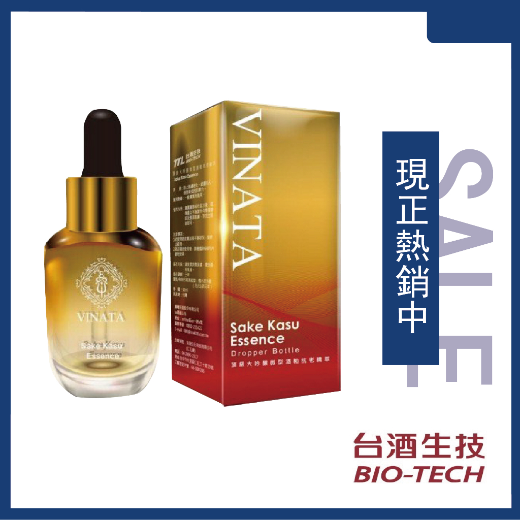 【台酒生技】頂級大吟釀微型酒粕抗老精萃 30ml 維持肌膚彈性  不油膩 好吸收 精華液 安瓶 國家級品牌 品質有保障