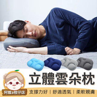 [可機洗]3D立體雲朵枕 水洗枕頭 粒子枕頭 側睡枕 韓國顆粒枕 顆粒枕頭 顆粒枕 記憶棉粒子枕 午睡枕 舒眠枕