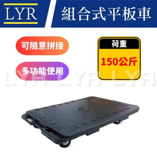 【蝦皮代開】烏龜車 臺灣製造 可擴充拼接 平板車 推車 拼接車 棧板車 趴地車 搬運車 塑鋼車 拖板車 拉貨車 板車