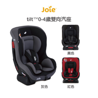 【Joie】tilt™ 0-4歲雙向汽座 紅 灰