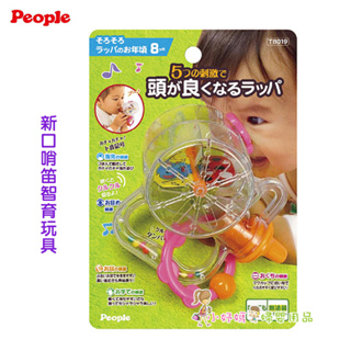 (小妤媽) 日本People-唯可TB019 新口哨笛智育玩具(8個月以上)