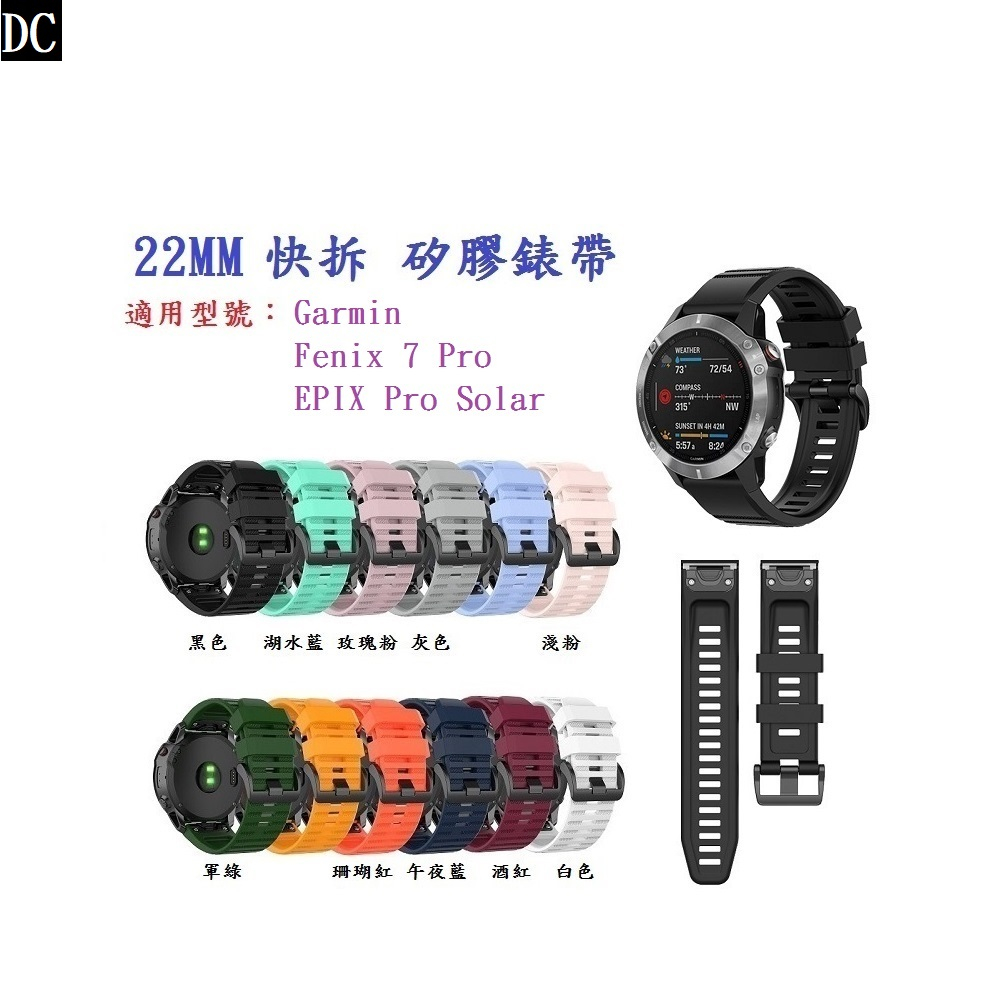 DC【矽膠錶帶】Garmin Fenix 7 pro / Epix Pro 47mm Solar快拆快扣錶帶寬度 22m