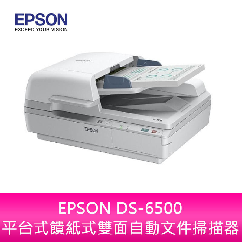 【新北中和】EPSON DS-6500 平台式饋紙式雙面自動文件掃描器