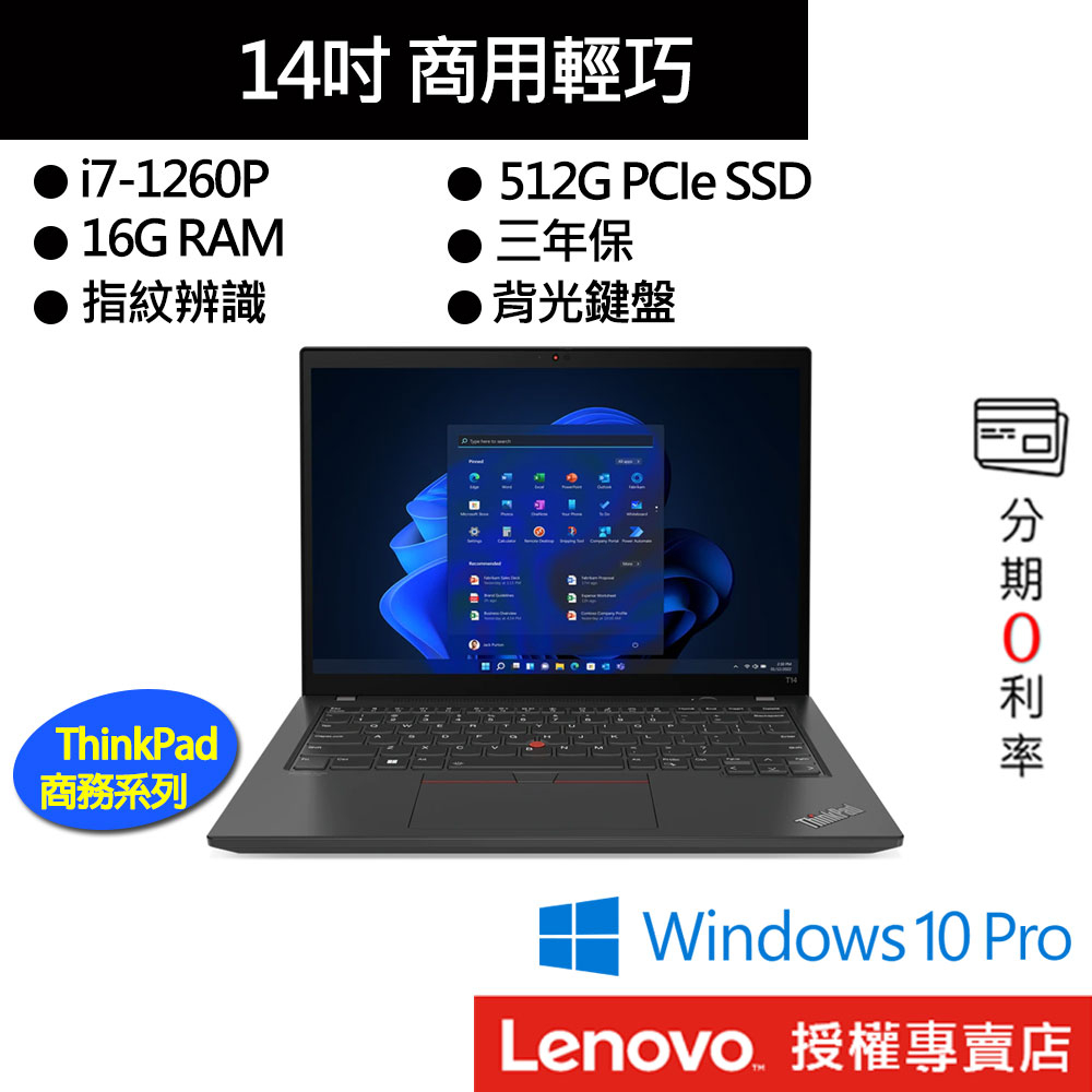 Lenovo 聯想 ThinkPad T14 Gen 3 i7/16G/512G 14吋 商務筆電[聊聊再優惠]