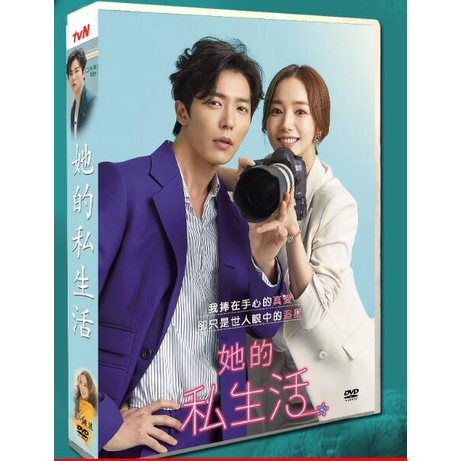 韓劇 她的私生活 DVD 國語配音 高清 全新 盒裝 8碟