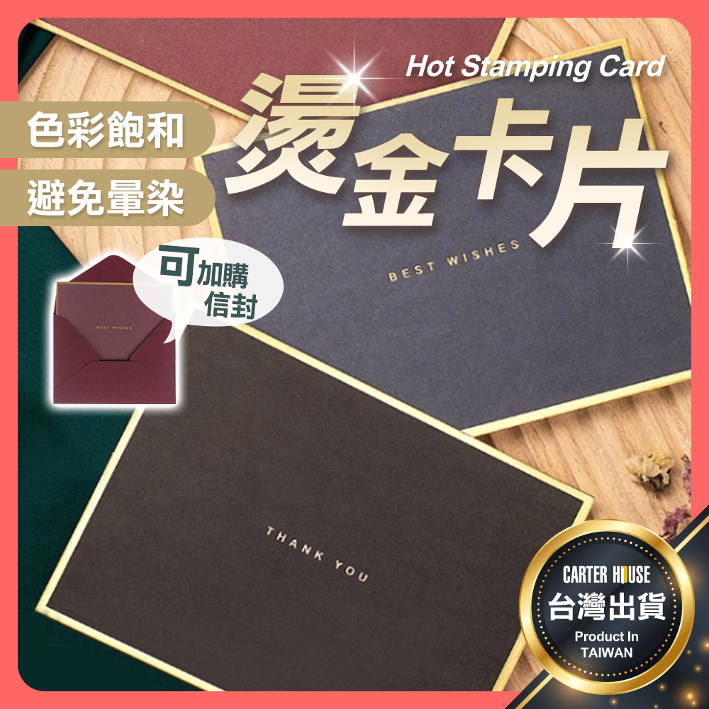 【今天買明天到】燙金卡片 卡片 感謝卡 生日卡片 禮物卡片 明信片 賀卡 簡約卡片 萬用卡片 聖誕節卡片 節日卡片 信封