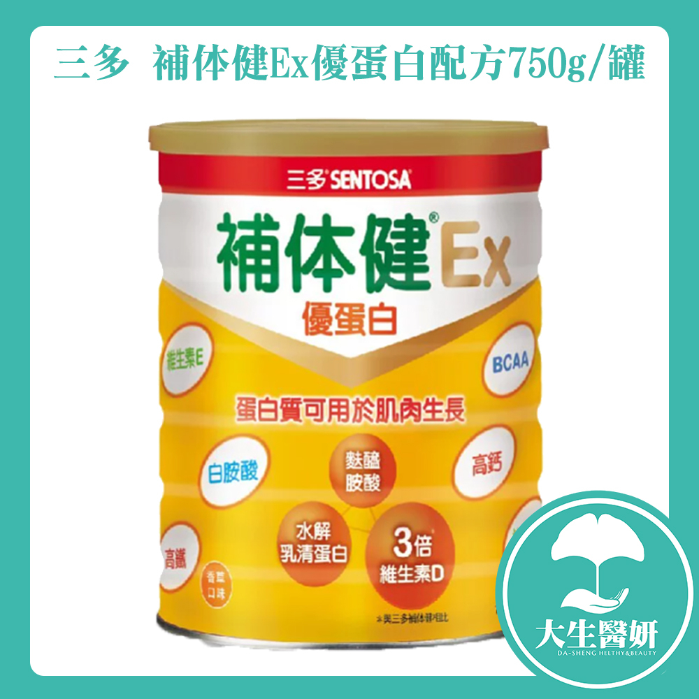 【保證公司貨】三多 補体健Ex優蛋白配方 (750g/罐) 【大生醫妍】補體健Ex 水解乳清蛋白 補體健 優蛋白