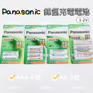 Panasonic 國際牌 AA 3號 AAA 4號 鎳氫充電電池 充電電池 1.2V 2入 4入 低自放電【品華選物】