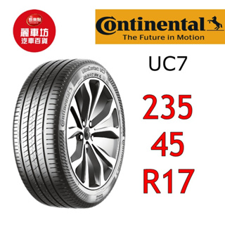 德國馬牌輪胎 UC7 235/45R17 97W XL【麗車坊-下單前請聊聊02991】