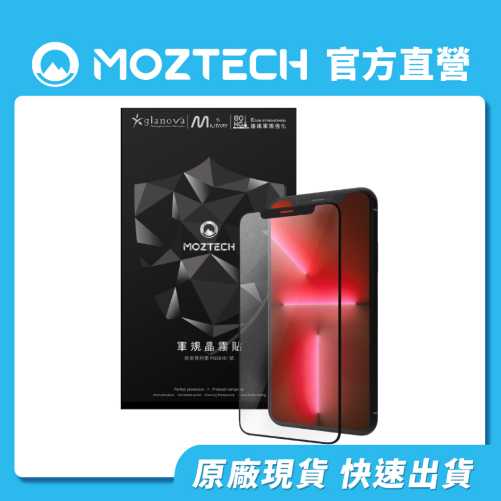 MOZTECH  ROG 5/5S/6 、iPhone13、iPhone14 軍規晶霧貼電競膜 獨家專利
