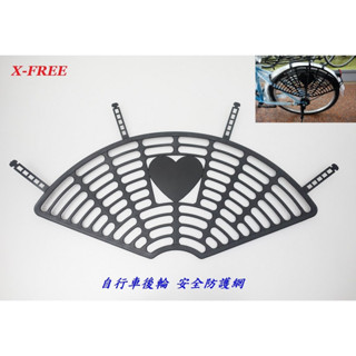 自行車後輪 安全防護網(單片) 後貨架護網後座護網 單車安全護網 親子車腳踏車護網 兒童車護網