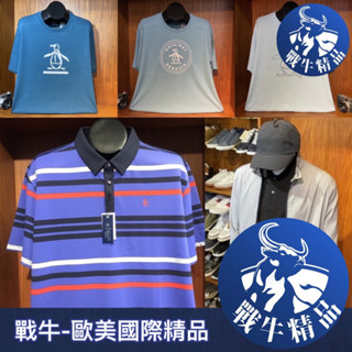 企鵝牌 XxxL零碼拍賣 3XL [戰牛精品] 全新真品 Munsingwear Penguin 歐美總公司發行 大尺碼