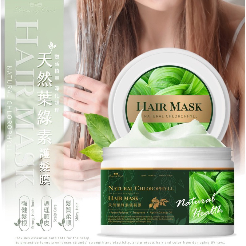【現貨】天然葉綠素冰涼護髮膜500ml大容量版