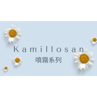 JC德國代購-預購開幕價德國Kamillosan洋甘菊噴霧系列