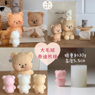 【矽膠模】健身熊 泡泡樹模 萬聖節 道歉熊 巧克立熊 小熊花模 小熊 /熱狗熊模 毛絨泰迪熊 站立貓 錢幣 餘老師