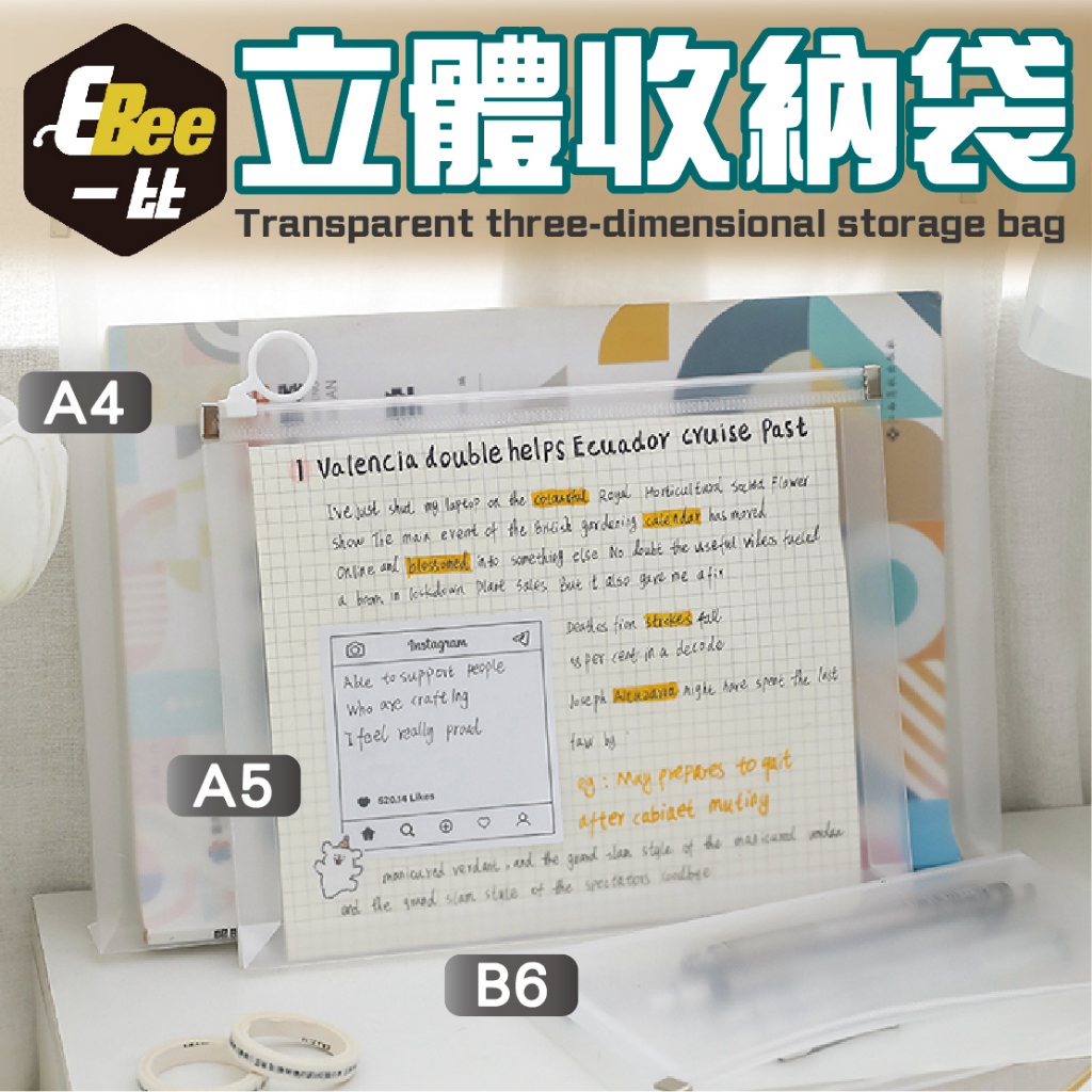 立體文件收納袋 透明收納袋 文件收納袋 拉鍊收納袋 資料收納袋 證件收納袋 口罩收納袋 筆袋 資料夾 文件夾