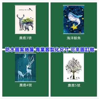 歐式捲簾 山水畫捲簾 訂製捲簾 窗簾 廚房簾 臥室窗簾 辦公室捲簾 陽臺簾 客廳簾 遮陽簾 防水捲簾 防油簾
