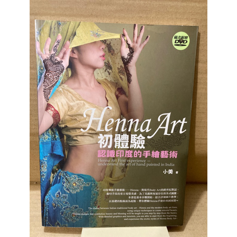 二手書 Henna Art 初體驗 認識印度的手繪藝術 身體紋身彩繪
