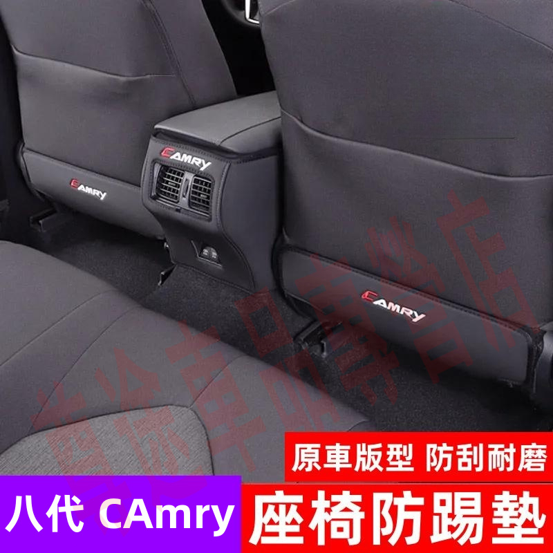 豐田 CAmry 座椅防踢墊 2018-23年式 8/8.5代 CAmry 適用 椅背 防踢墊 內裝 防護墊 椅背防踢墊