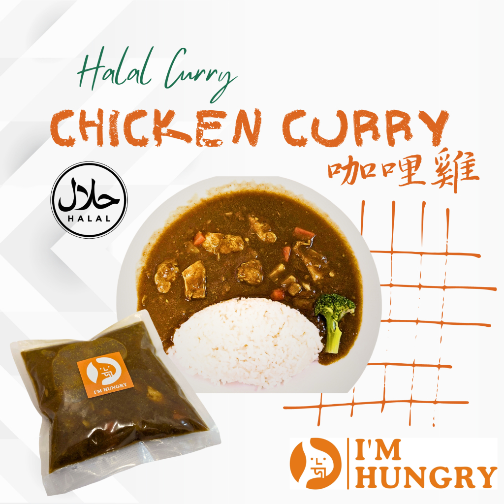 【Halal】清真 冷凍 雞肉 牛肉 咖哩 Halal Chicken Beef Curry (360g)