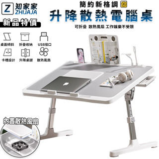 12H出貨【筆電散熱床上桌】床上桌 懶人桌 散熱筆電桌 床上折疊桌 床上電腦桌 內建風扇散熱 可調節高度角度 usb介面