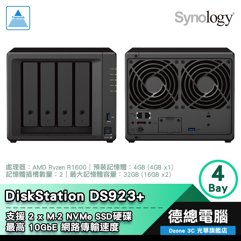 Synology 群暉 DS923+ NAS 4Bay 網路儲存伺服器 AMD 4GB HAT3300 光華商場