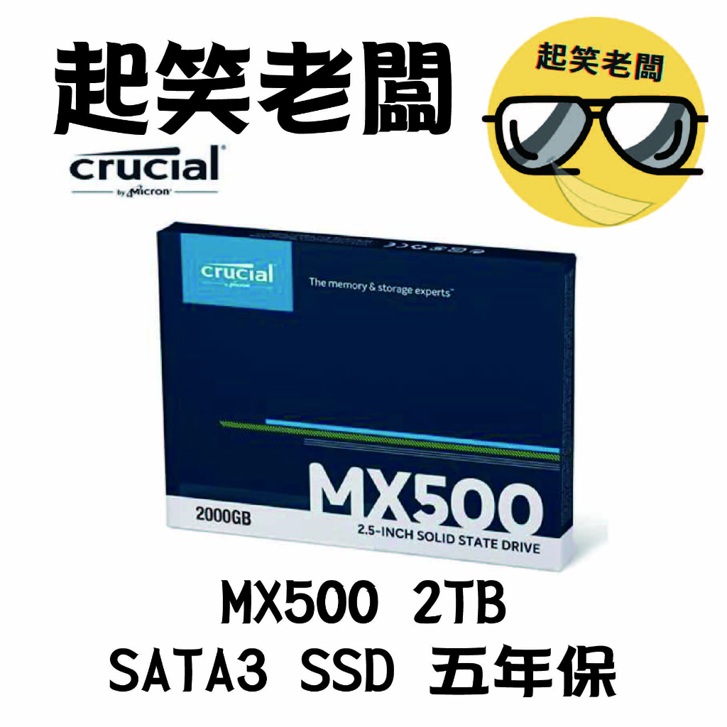 【全新含稅】美光 MX500 2T 2TB 2.5吋 SATAⅢ 五年保固 固態硬碟(CT2000MX500SSD1)