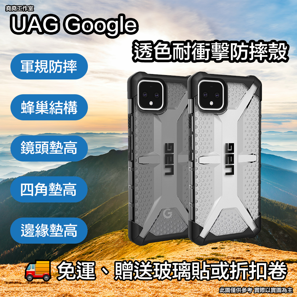 UAG Google 透色耐衝擊防摔殼 uag google pixel 4 xl 手機殼 uag pixel 4手機殼