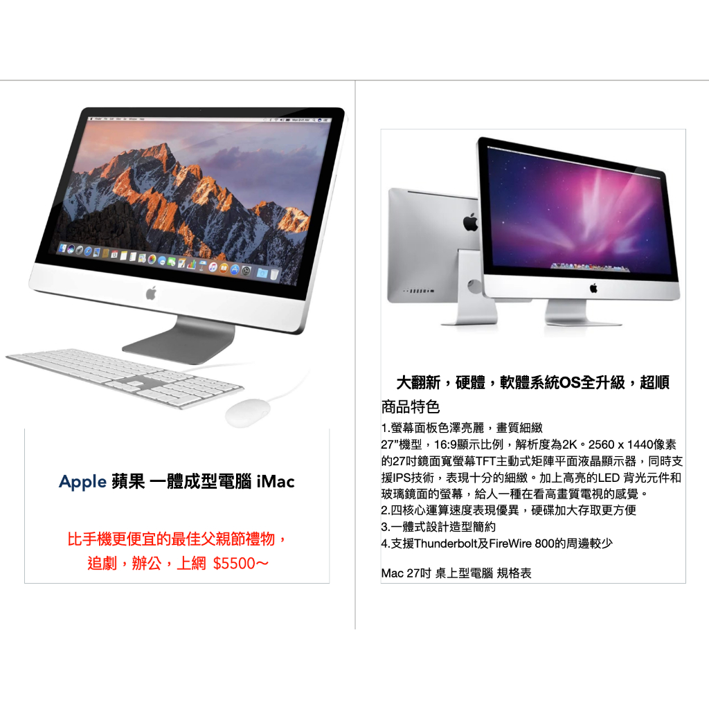 蘋果 iMac 高階升級版 限時特價，超順 ，apple imac 電腦 21.5吋 ，27吋 2011 ，2010
