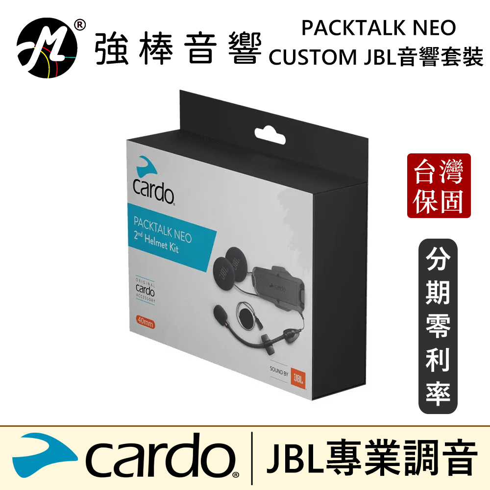 【Cardo】 PACKTALK NEO / CUSTOM JBL 音響套裝 台灣總代理保固 | 強棒音響