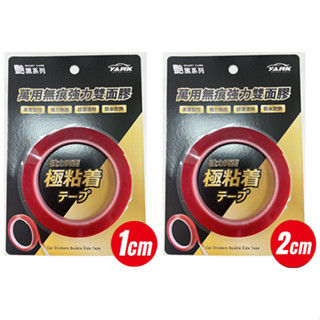 【現貨】雙面膠 文具 艷黑萬用無痕強力雙面膠 1cm 2cm 無痕膠帶 雙面膠帶 無痕貼 無痕膠 興雲網購旗艦店