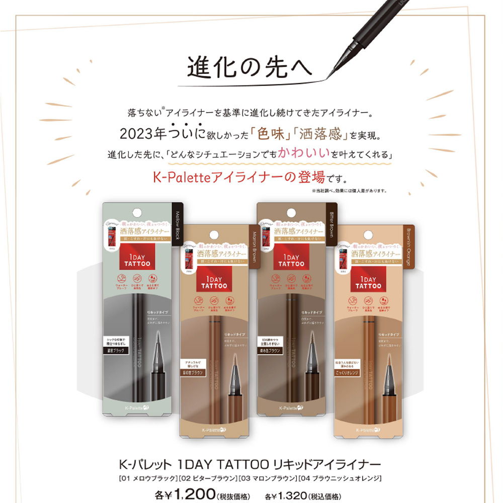 【現貨】日本製 K-Palette 1DAY Tattoo 完美持久防水眼線液 全新上市 4色可選 日本代購