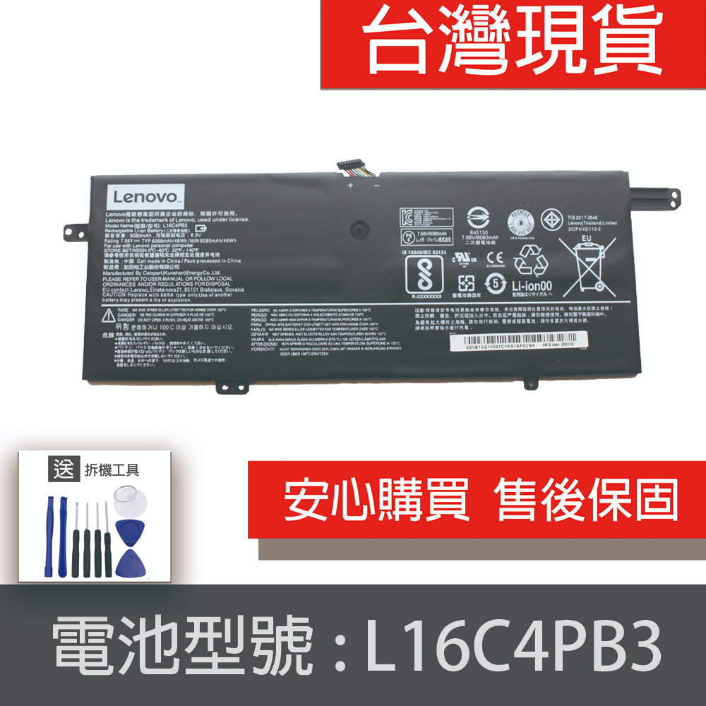 原廠 LENOVO L16C4PB3 電池 720S-13ARR 720S-13IKB 720S-13IKBR