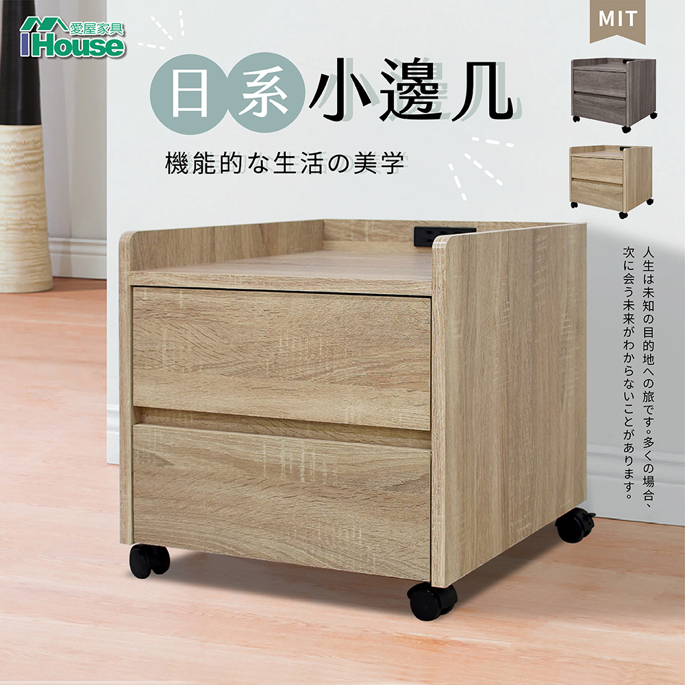 IHouse-杜甫【免組裝】MIT木芯板插座沙發小邊几/床邊櫃