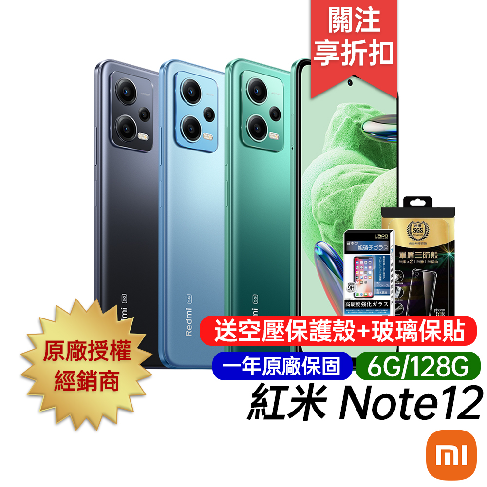 紅米 Redmi Note 12 5G (6G+128G) 原廠一年保固 6.67吋智慧手機