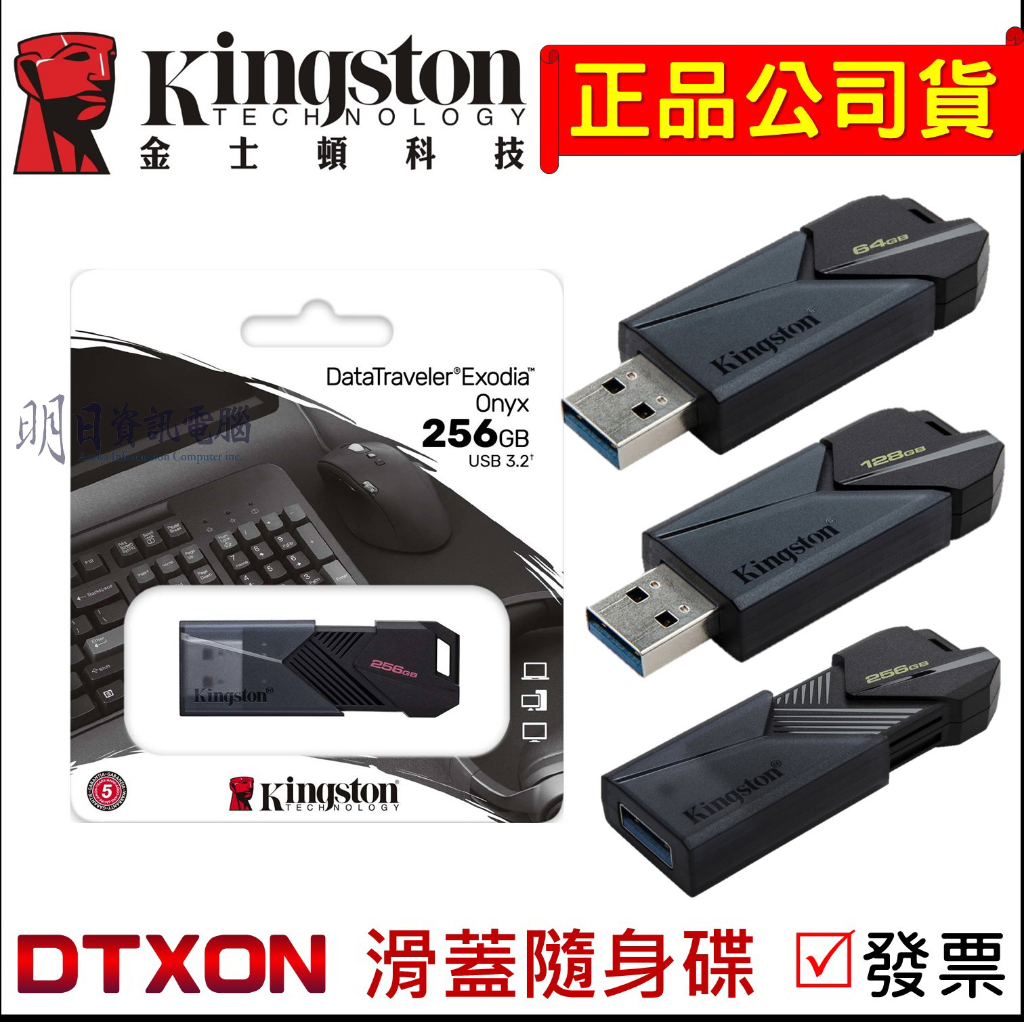 全新含稅發票 金士頓 DTXON 滑蓋 隨身碟  64G 128G 256G USB3.2 伸縮碟