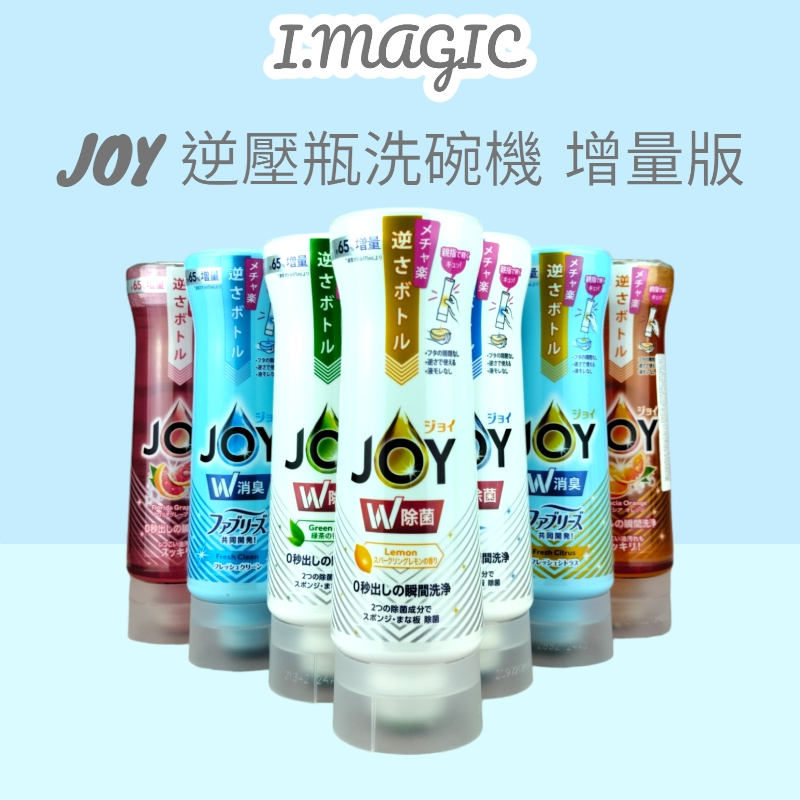 《電子發票》日本 P&amp;G JOY 新逆壓瓶 濃縮洗碗精 300ml 顛倒瓶 逆止設計 增量版 洗碗精