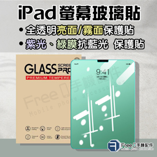 2024 iPad Air Pro保護貼 iPad Air5 保護貼 iPad Pro 11吋保護貼 iPad Air4