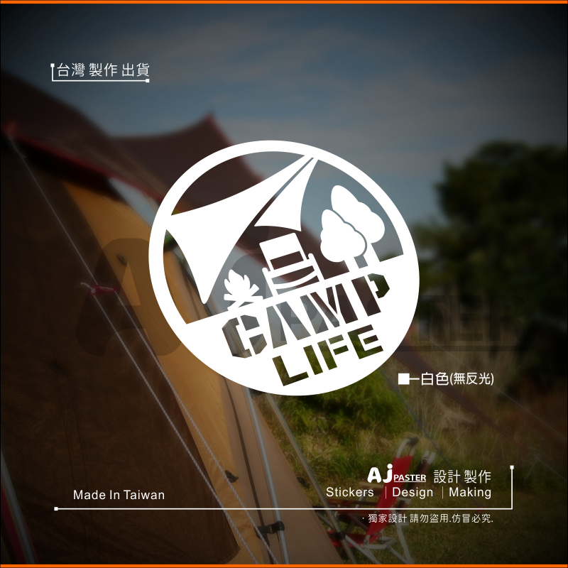 AJ-貨號224-H 露營 CAMP LIFE 車貼 汽車貼紙 我們這一家 NORDISK Robens