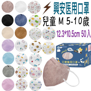 朴子現貨興安ataraxis兒童3D立體醫療口罩臺灣製幼幼無壓條幼稚園中童大童50入強韌耳帶動物兔子獅子機器人汽車彩色