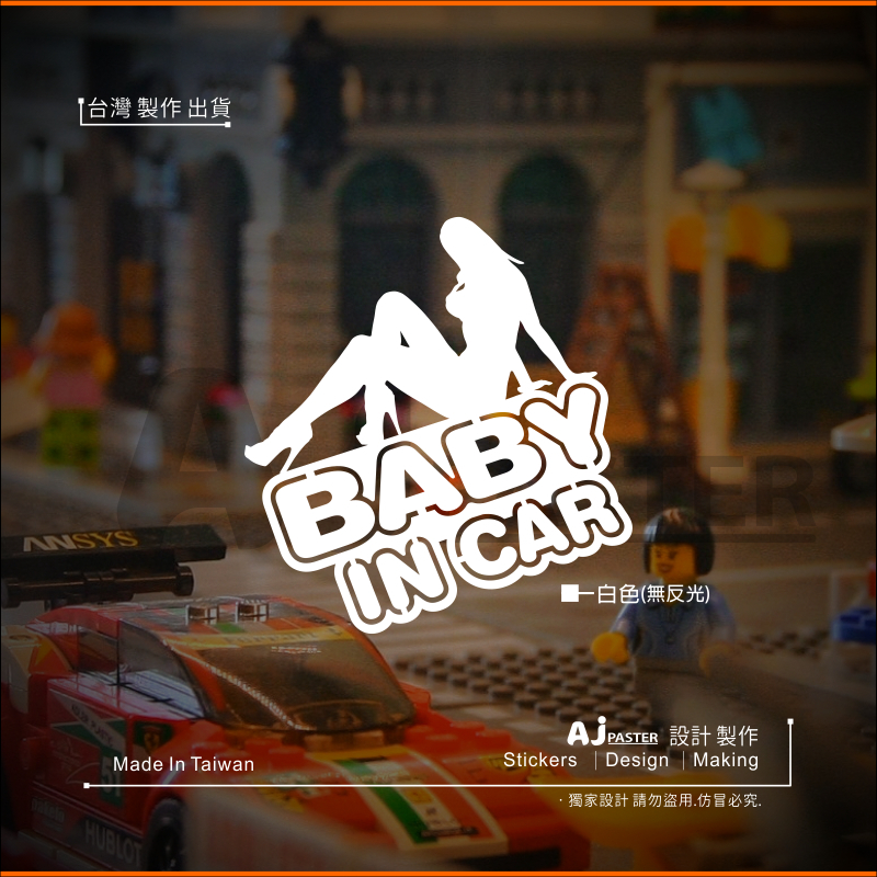 AJ-貨號238 BABY IN CAR 性感辣妹 貼紙 (WISH Swift Golf Levorg Vitara