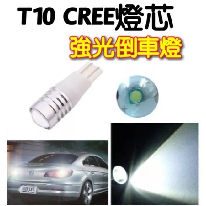 T10 LED燈泡 倒車燈 煞車燈 後霧燈