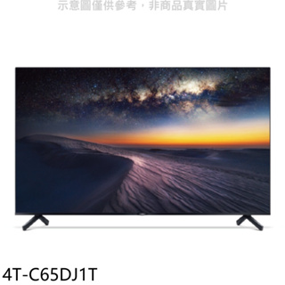 《再議價》SHARP夏普【4T-C65DJ1T】65吋4K聯網電視 回函贈.