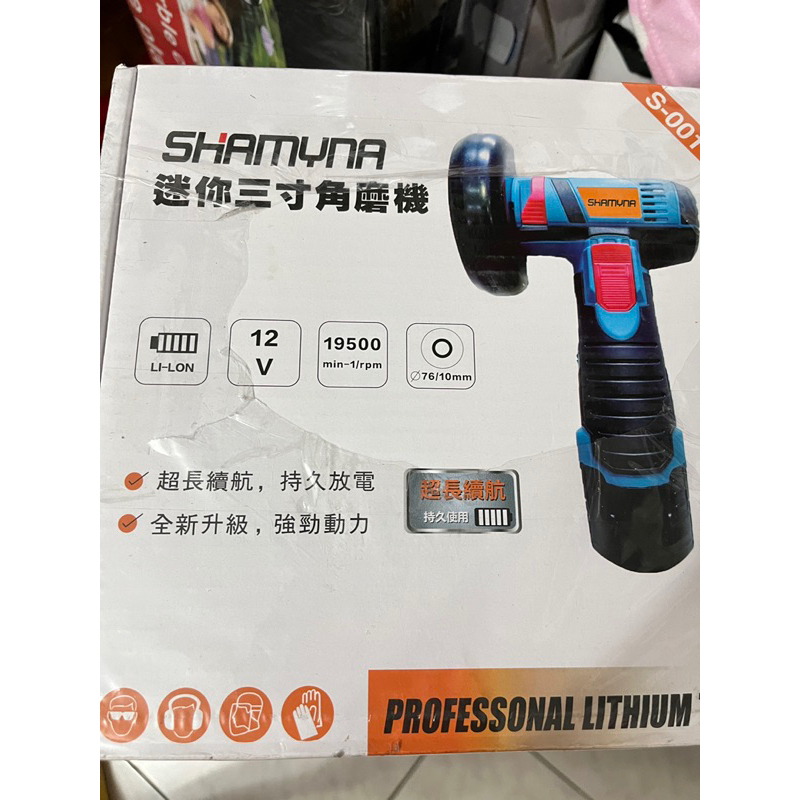 SHAMYNA 迷你三寸12V角磨機 砂輪機