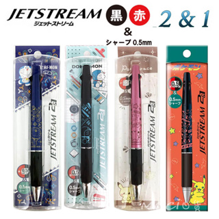 日本製 皮卡丘 哆啦A夢 2+1 原子筆 溜溜筆 自動鉛筆 多色筆 2&1 機能筆【MOCI日貨】JETSTREAM