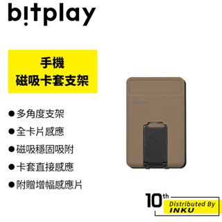 bitplay 手機磁吸卡套支架 附磁吸擴充貼片 磁吸卡夾 多角度支架 全卡片感應 增幅感應片 磁吸 感應 霧沙 碳黑