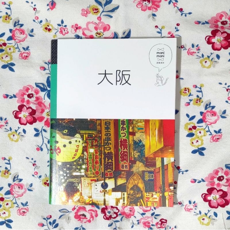 《二手書》大阪：休日慢旅系列3｜旅遊書｜大阪旅遊｜日本旅遊｜關西旅遊｜大阪自助｜自助旅遊｜自助行｜旅遊行程安排｜行程安排