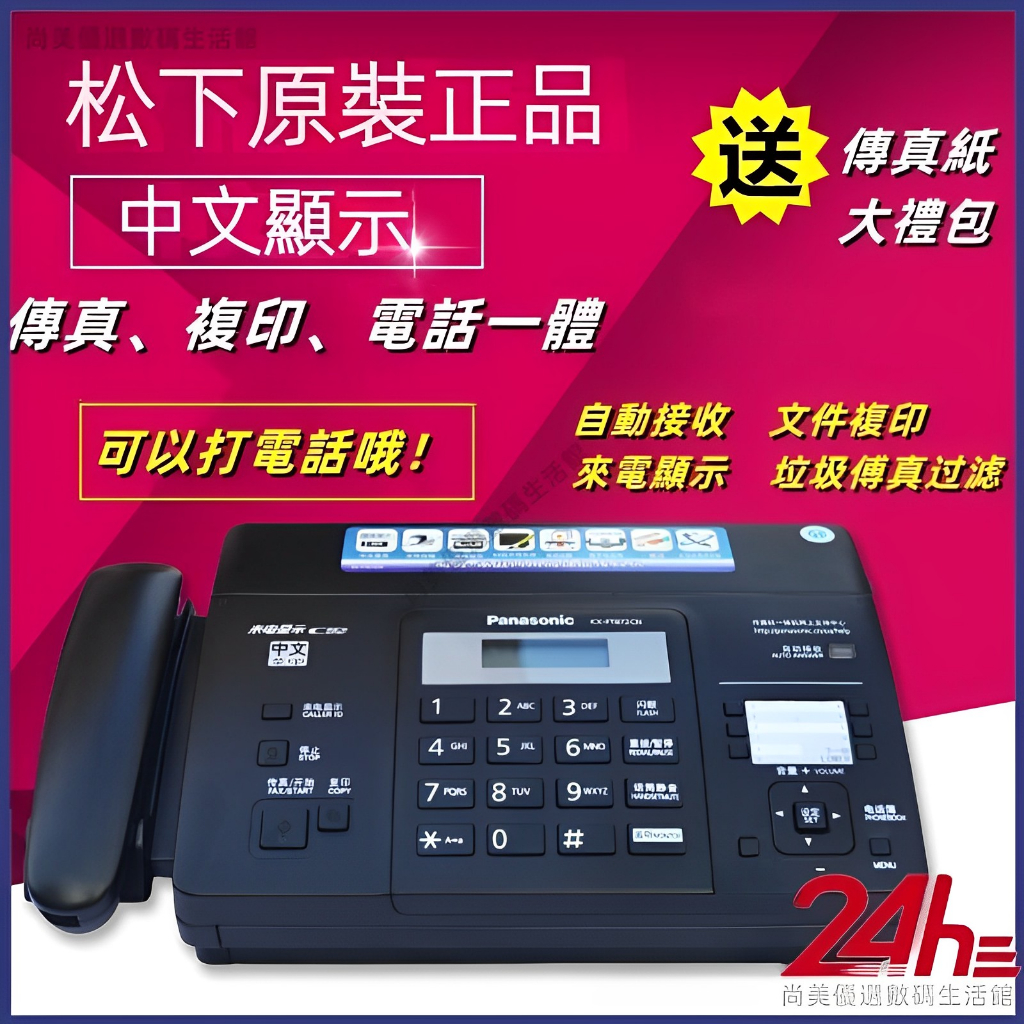 感熱紙傳真機的價格推薦- 2023年8月| 比價比個夠BigGo