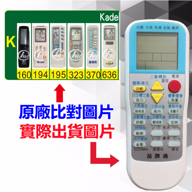 【Kadeli 康得利 萬用遙控器】 冷氣遙控器 1000種代碼合一 RM-T999 (可比照圖片)