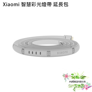 Xiaomi 智慧彩光燈帶 延長包 小米 幻彩燈條 房間氣氛燈 氣氛燈條 氛圍燈 現貨 當天出貨 諾比克